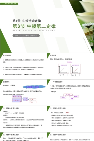 《牛顿第二定律》人教版高中物理必修1 PPT课件