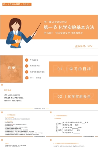 《化学实验基本方法》人教版高一化学PPT课件