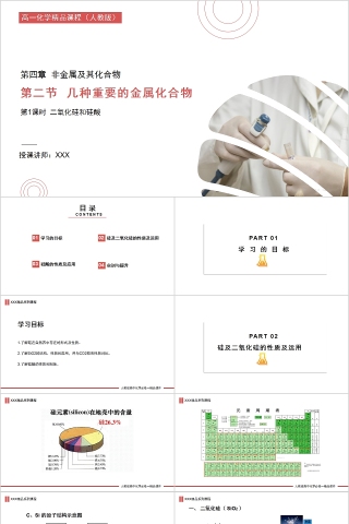 《几种重要的金属化合物》人教版高一化学PPT课件