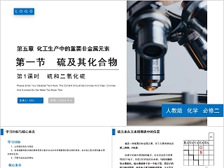 《硫及其化合物》人教版高一化学PPT课件