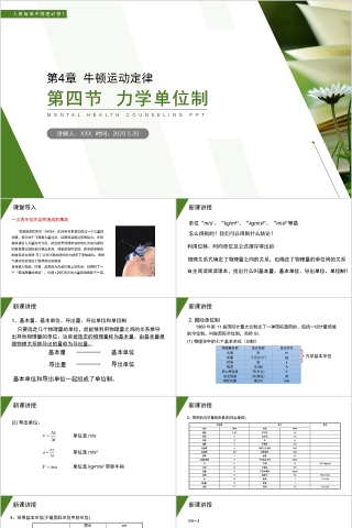 《牛顿运动定律力学单位制》人教版高中物理必修1 PPT课件