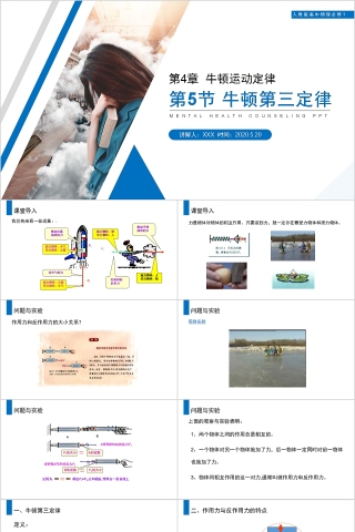 《牛顿第三定律》人教版高中物理必修1 PPT课件