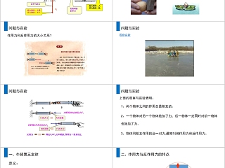 《牛顿第三定律》人教版高中物理必修1 PPT课件