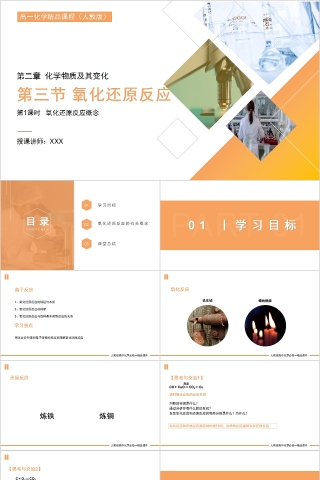《氧化还原反应》人教版高一化学PPT课件