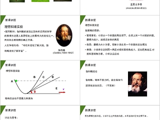 《牛顿第一定律》人教版高中物理必修1 PPT课件