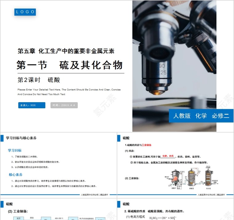 《硫及其化合物硫酸》人教版高一化学PPT课件第1张