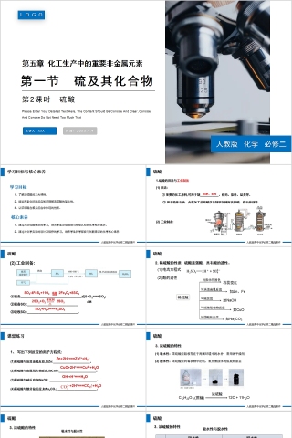 《硫及其化合物硫酸》人教版高一化学PPT课件