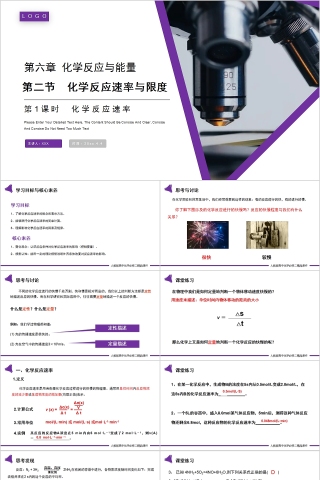 《化学反应速率与限度》人教版高一化学PPT课件