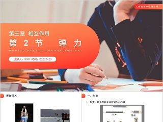 高中物理加速度说课ppt