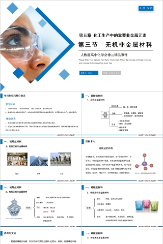 《无机非金属材料》人教版高一化学PPT课件