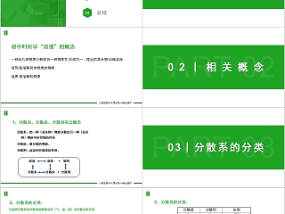 《物质的分类》人教版高一化学PPT课件