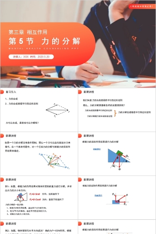 《力的分解》人教版高中物理必修1 PPT课件