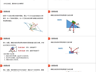 《力的分解》人教版高中物理必修1 PPT课件