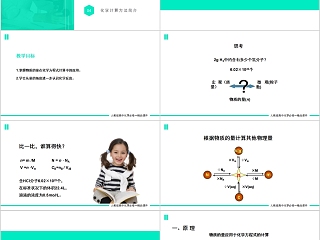 《物质的量在化学方程式中的应用  》人教版高一化学PPT课件