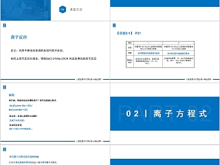 《离子反应》人教版高一化学PPT课件