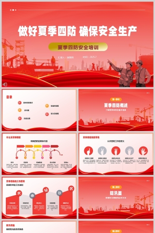 插画风夏季四防安全培训ppt模板
