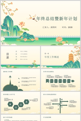 简约国风年终工作总结暨新年计划PPT模版