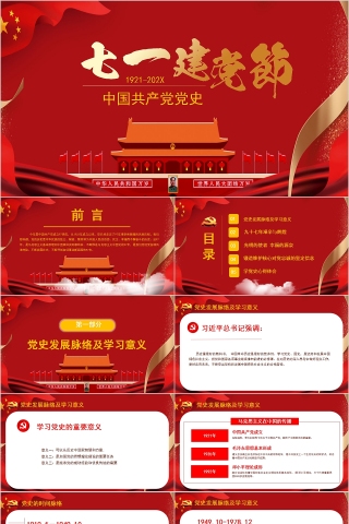 七一建党节中国共产党党史PPT模板下载