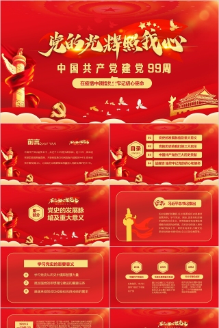 中国共产党建党99周年在疫情中领悟党史牢记初心使命下载
