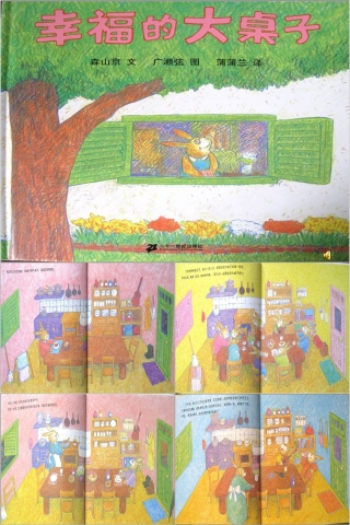 幸福的大桌子幼儿园绘本故事教育课件