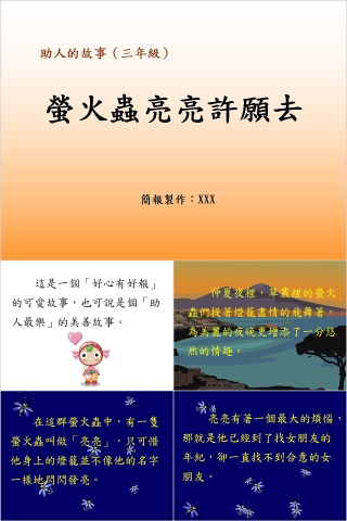 萤火虫亮亮许愿去绘本故事教育课件