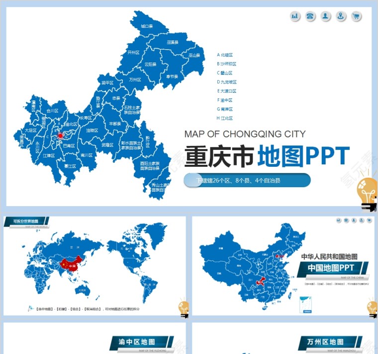 省级行政区地图重庆市地图PPT第1张