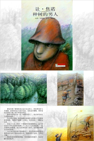 让焦诺种树的男人幼儿园绘本故事教育课件下载