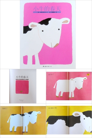 小牛的春天幼儿园绘本教育课件