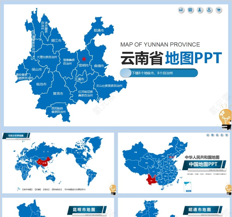 省级行政区地图云南省地图PPT第1张