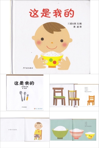 这是我的幼儿园绘本故事教育课件