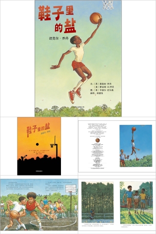鞋子里的盐幼儿园绘本故事教育课件