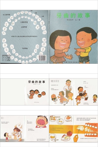 牙齿的故事幼儿园绘本故事教育课件下载