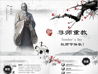 尊师重教教师节快乐PPT模板