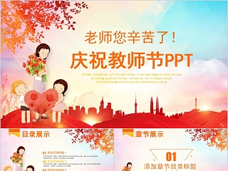 老师您辛苦了ppt