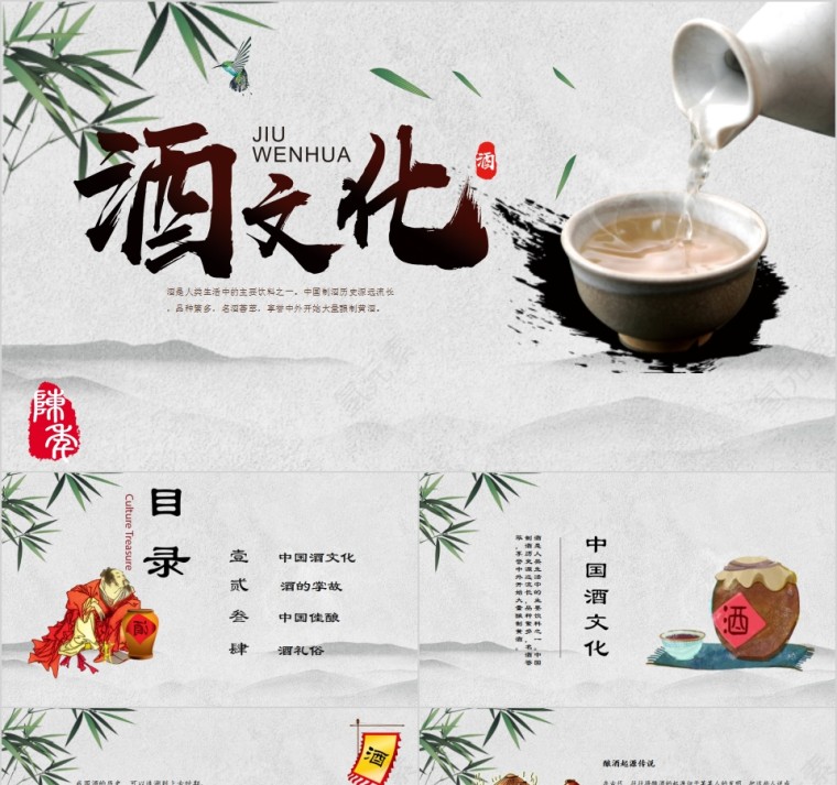 陈年老酒中国酒文化PPT模板第1张