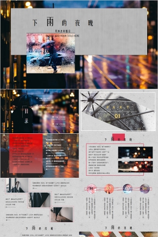 插画风下雨的夜晚PPT模板