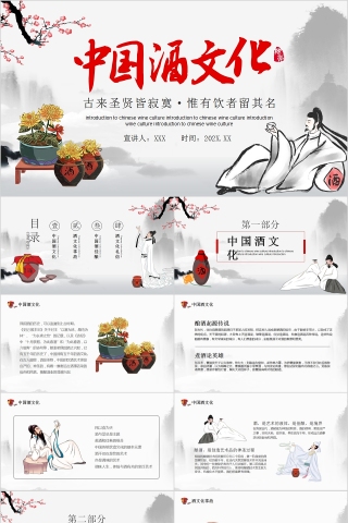 清新花卉中国酒文化PPT模板下载