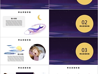 关注睡眠质量晚安夜晚治愈系PPT模板