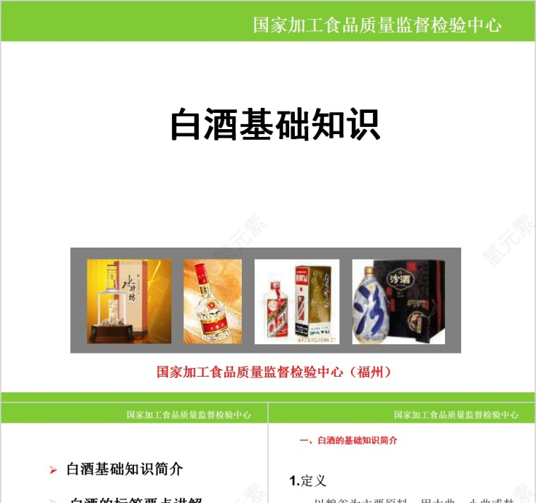 中国酒文化白酒基础知识培训PPT模板第1张