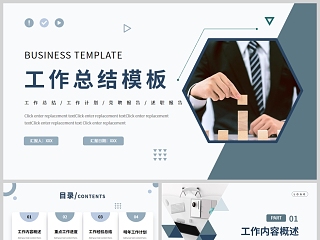 蓝色商务几何形状工作总结PPT模板