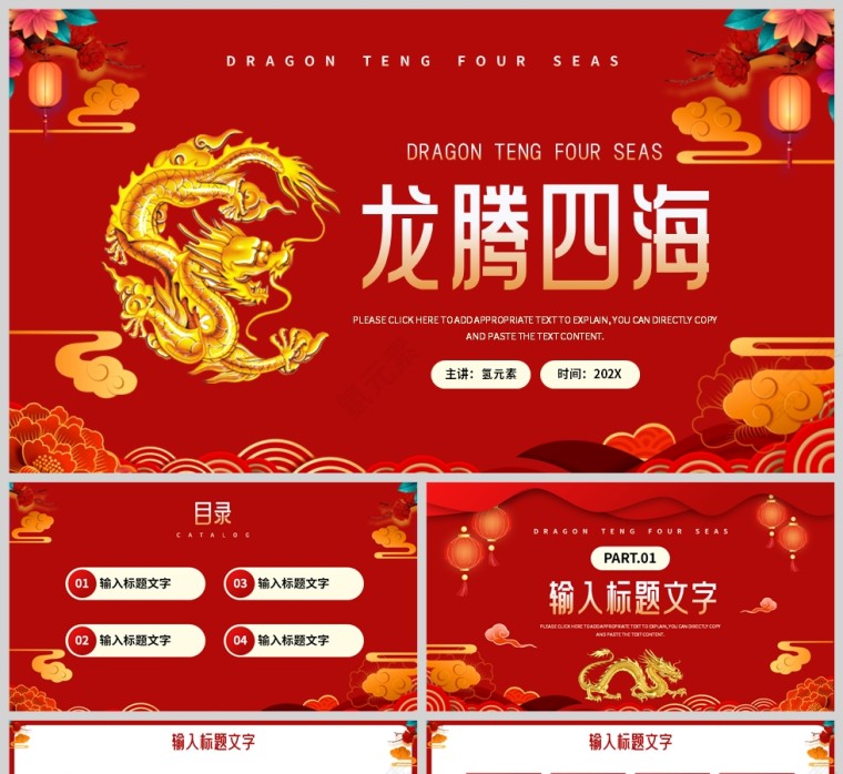 红色中国风龙腾四海新年计划PPT模板第1张