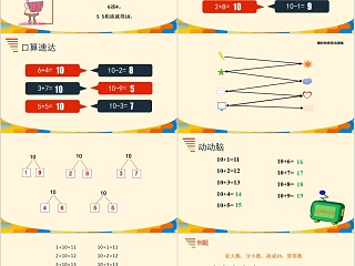 顶点数学20以内进位加法PPT模板