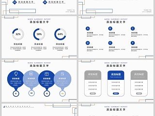 浅色线条极简风商务汇报PPT模板