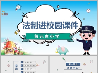 教师法制教育ppt课件