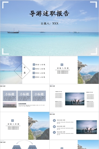 简约蓝色导游述职报告PPT模板下载