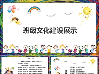 班级建设汇报ppt案例