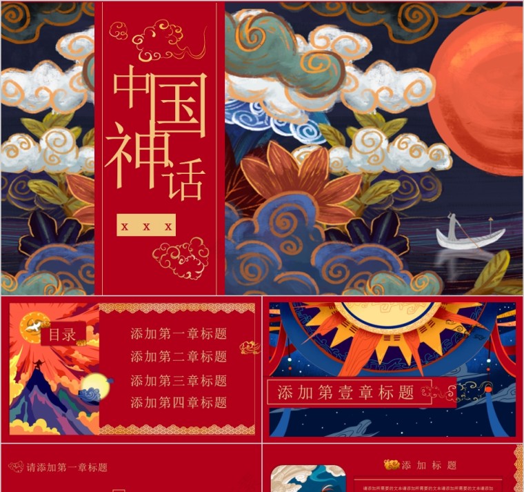 幼儿园绘本故事中国神话教育课件PPT模板第1张