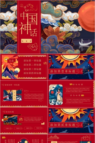 幼儿园绘本故事中国神话教育课件PPT模板