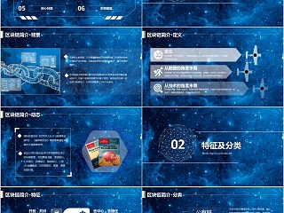 质感科技风区块链介绍PPT