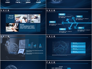 蓝色科技区块链大数据PPT模板
